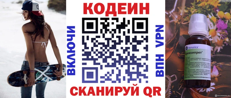 Codein напиток Lean (лин)  Петров Вал 